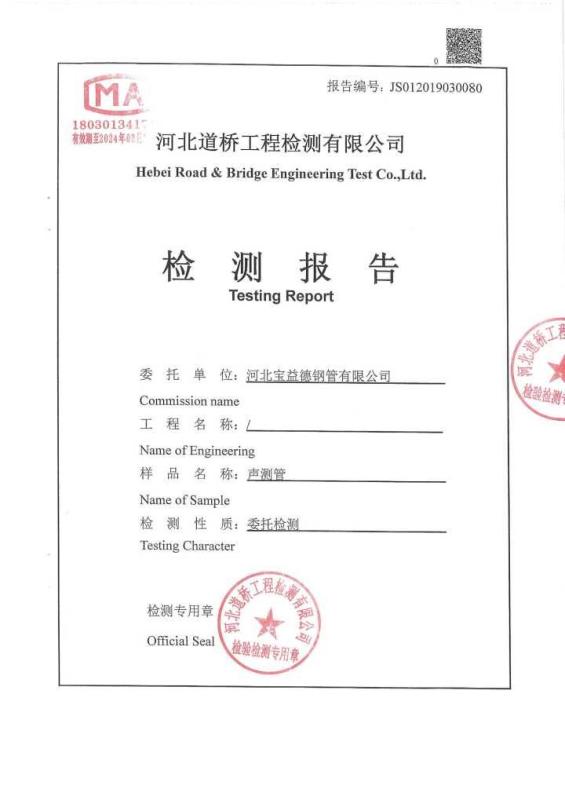 汕尾检测报告