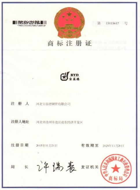 汕尾商标注册证